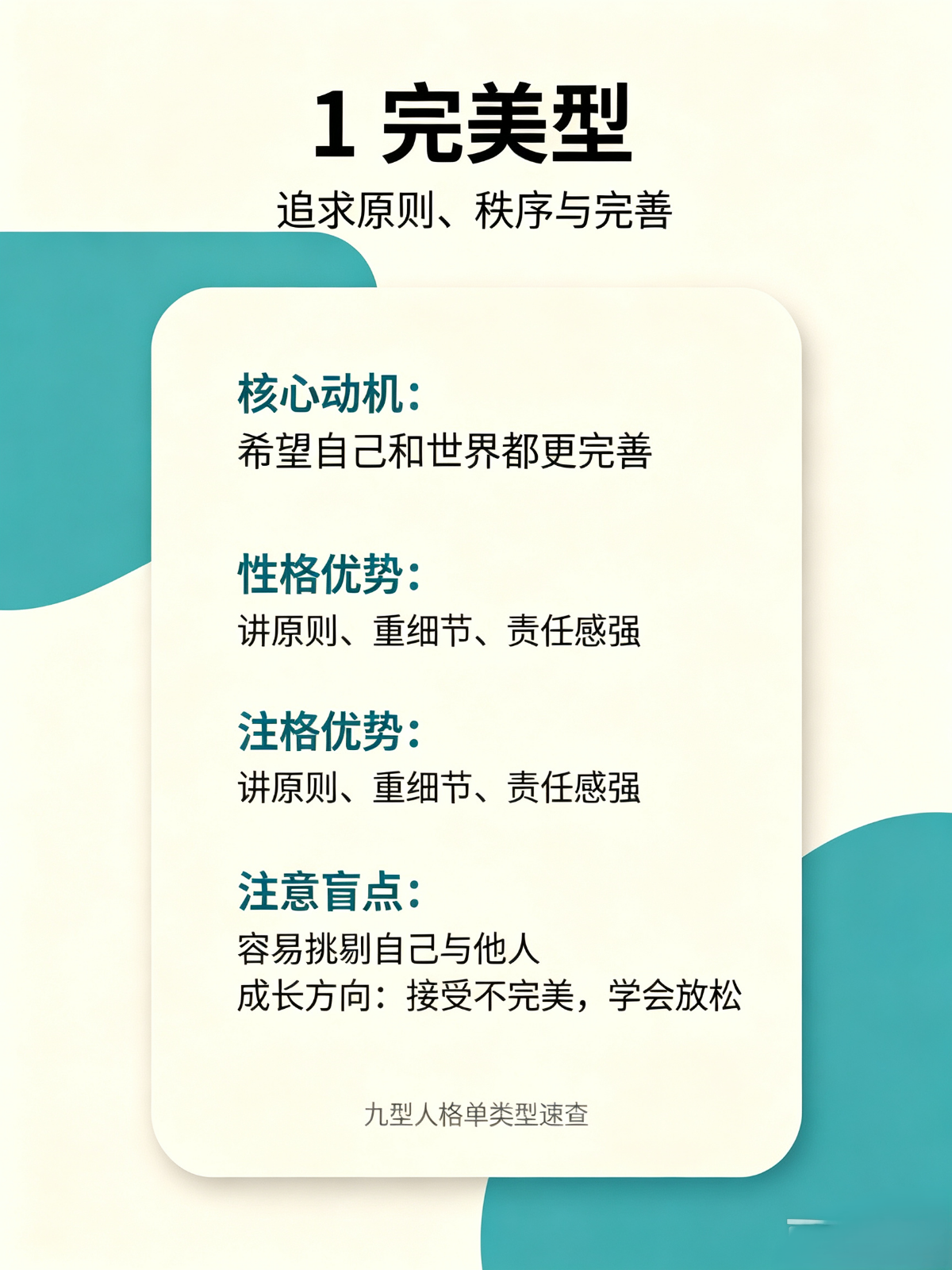 完美型