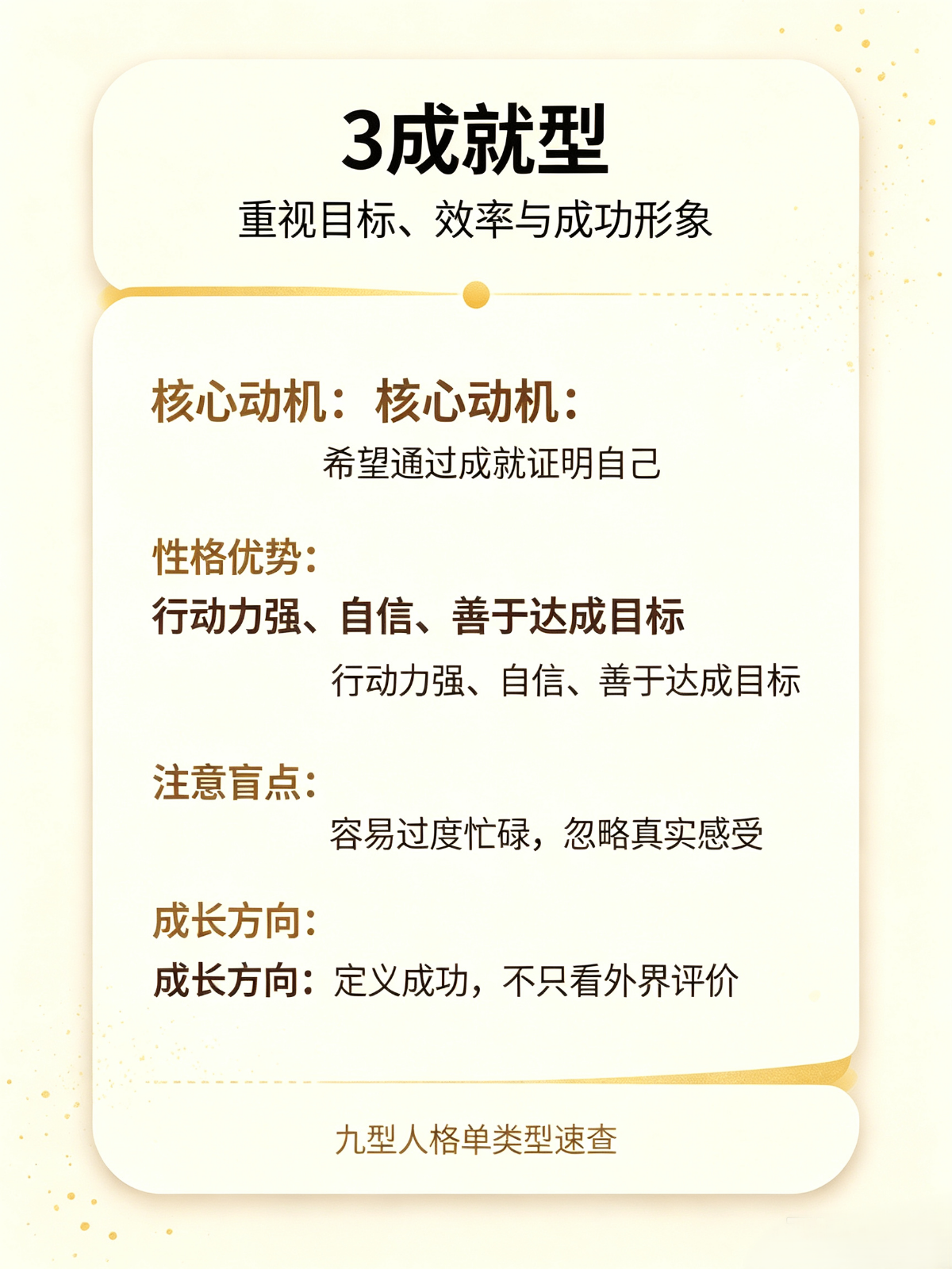 成就型