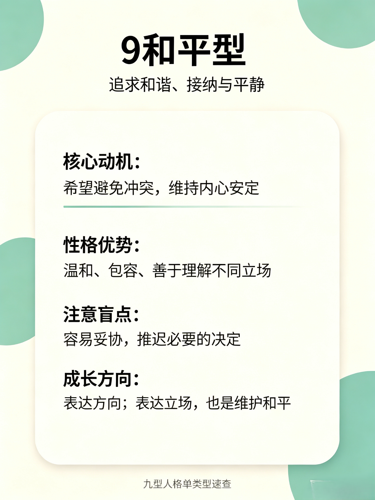 九型人格情感关系：两个型号相爱，到底在吵什么？（附相处对照）