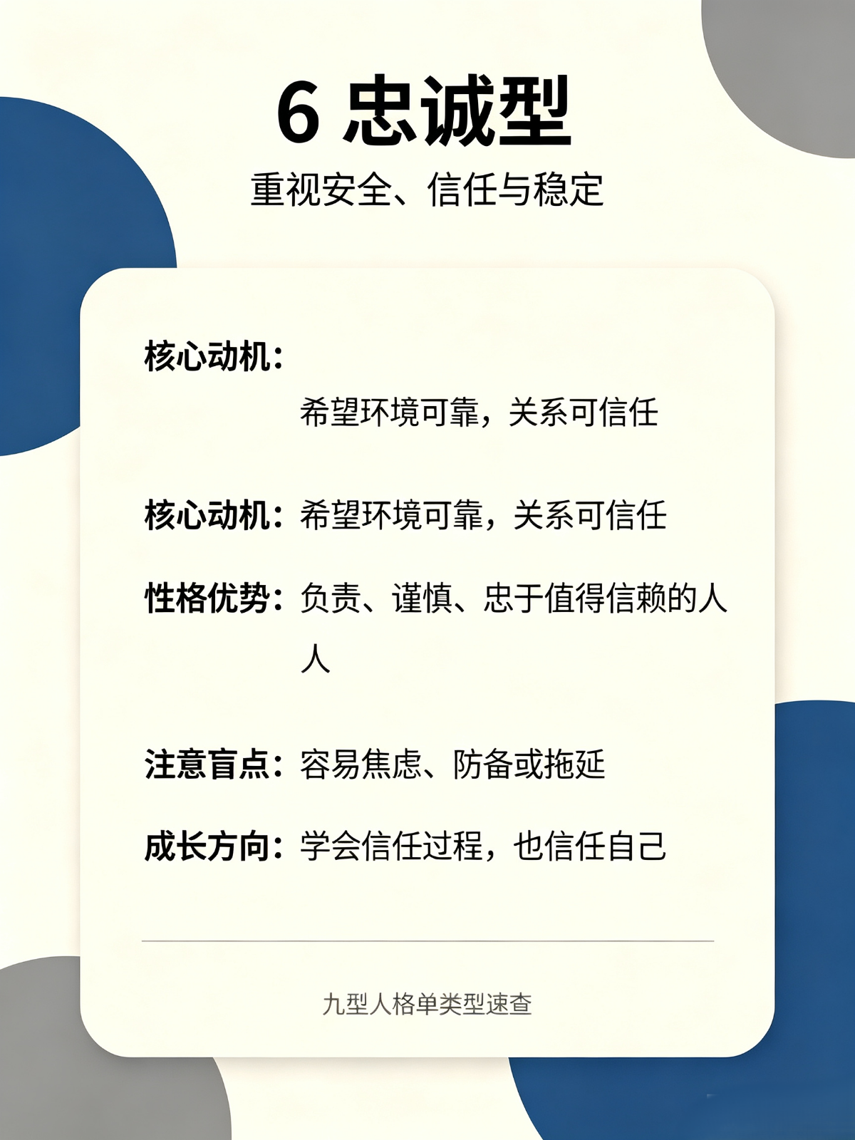 九型人格情感关系：6号忠诚型恋爱，你的焦虑正在替他认错