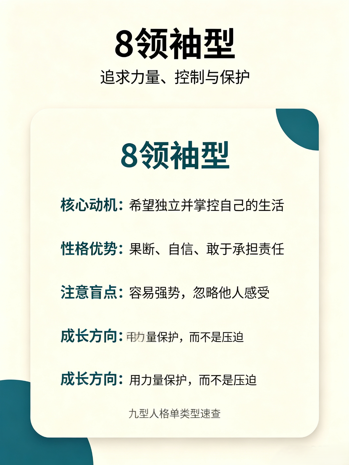 九型人格情感关系：8号领袖型吵架，越爱越凶的真相