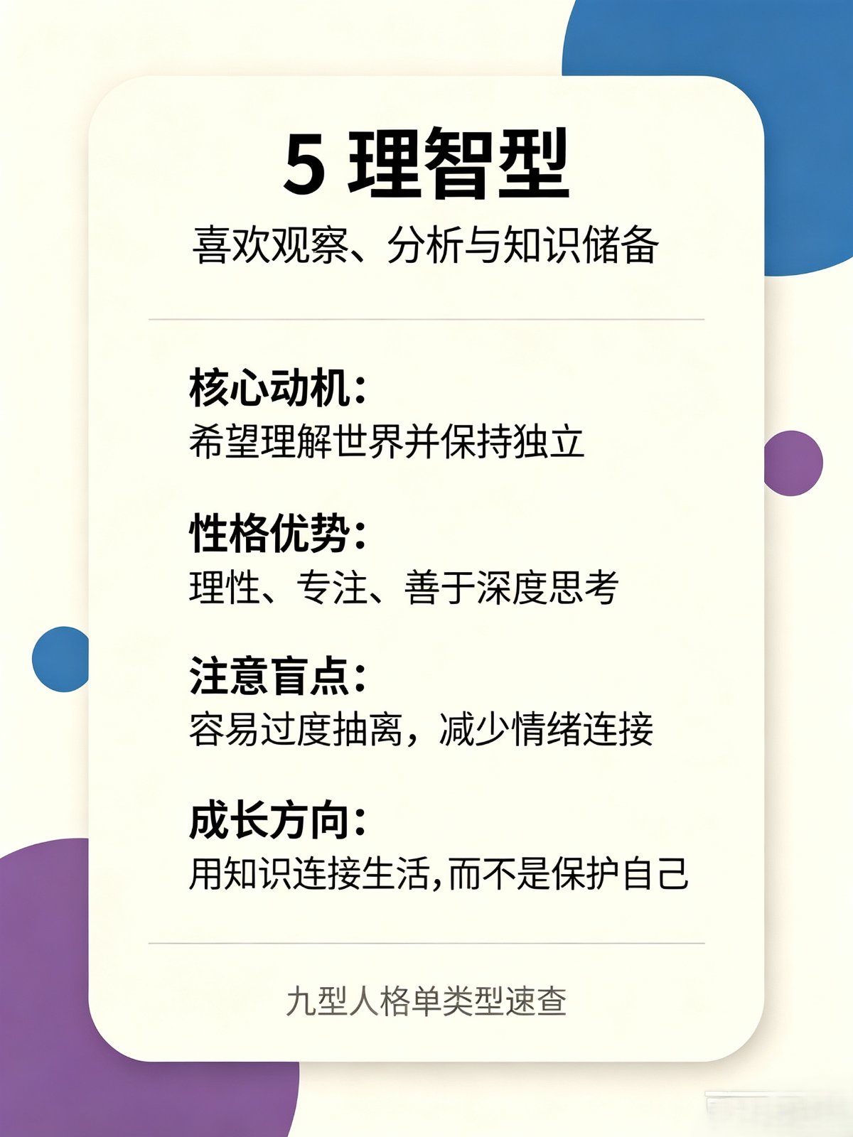 九型人格情感关系：5号理智型，他不是不爱，是不会&ldquo;被靠近&rdquo;