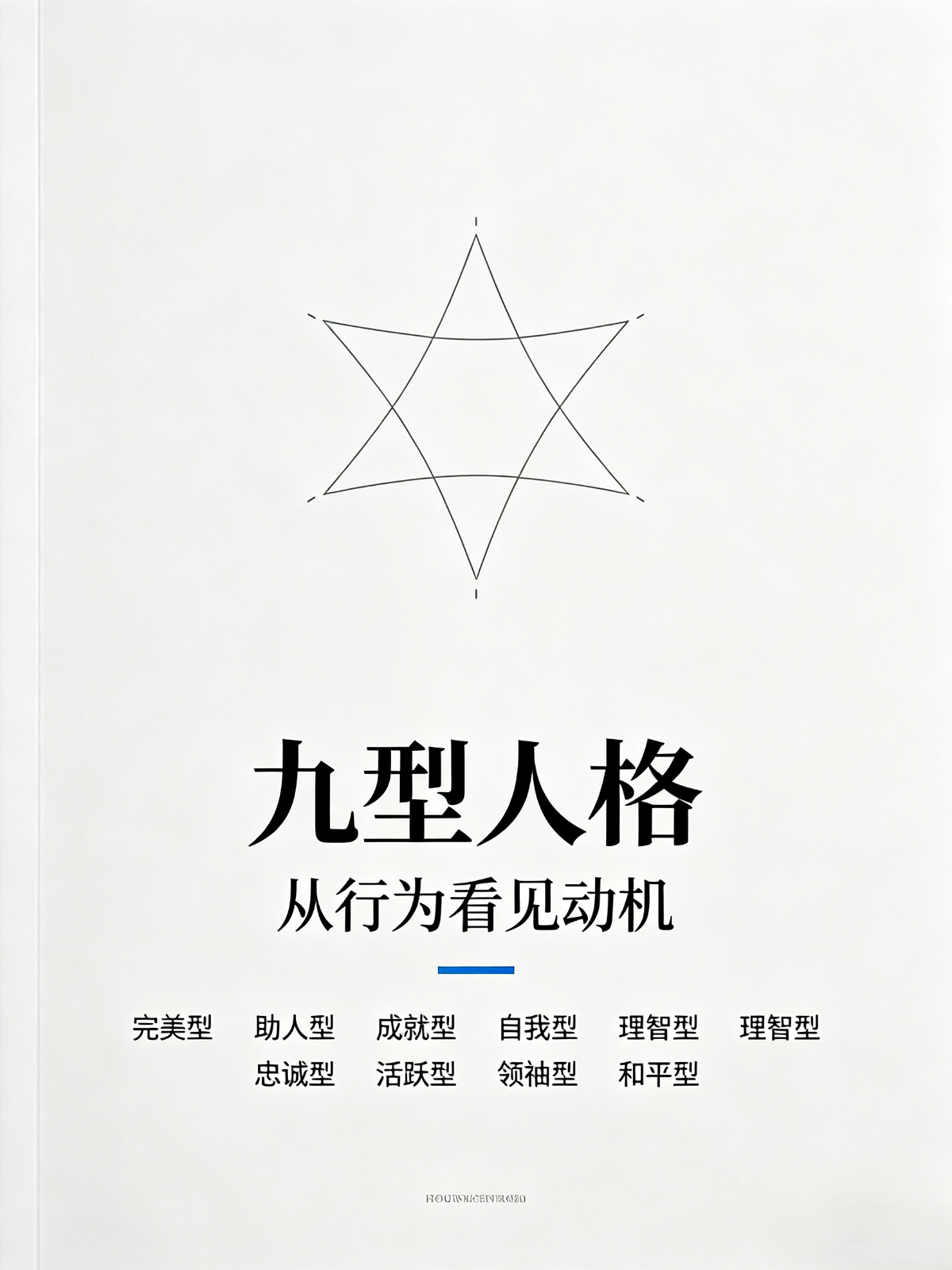 完美型